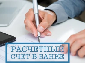 Об изменении реквизитов банковских счетов для заполнения поручений на перечисление налогов, сборов, страховых взносов, пеней и штрафов в бюджетную систему Российской Федерации