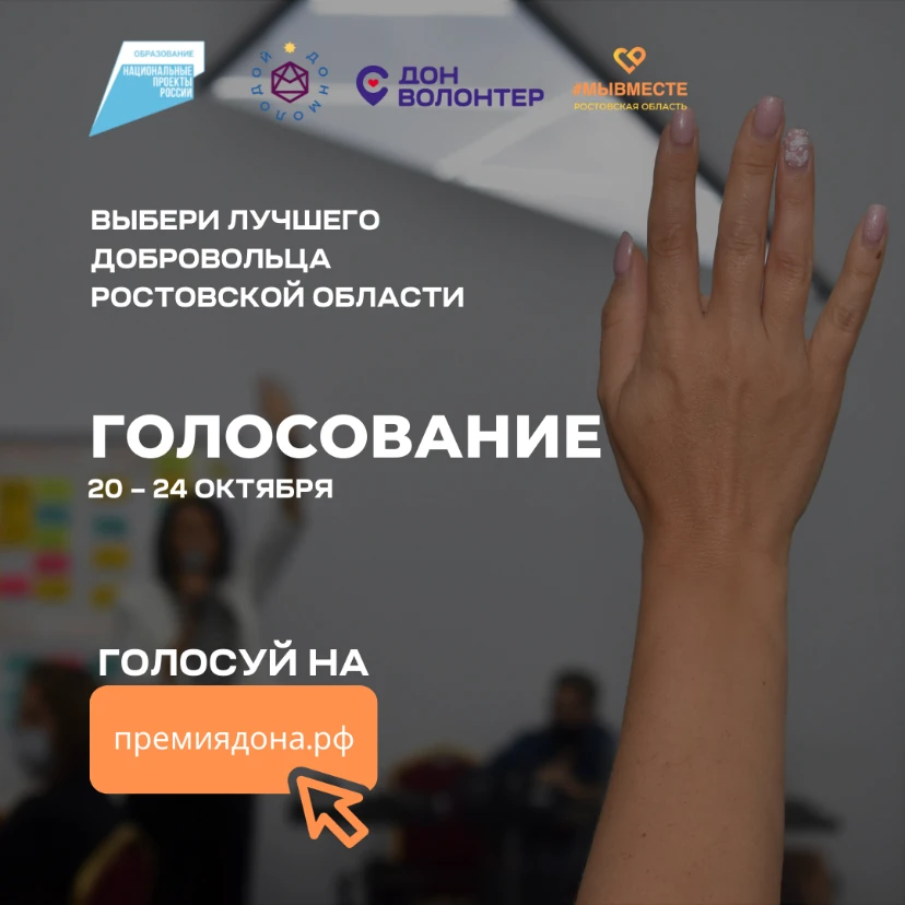 О старте народного голосования региональной премии #МЫВМЕСТЕ