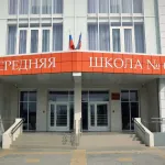 МБОУ СОШ № 6