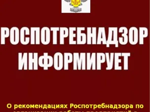 Рекомендации Роспотребнадзора по профилактике новой коронавирусной инфекции в гостиницах и иных средствах размещения