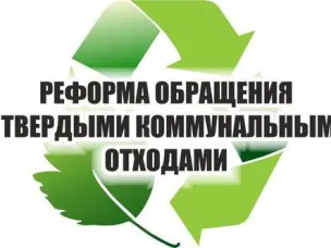 Новые обязанности регионального оператора по ТКО — изменения в законодательстве с 2019 года