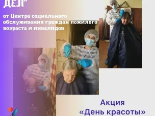 "Эстафету добрых дел", организованную  молодёжью Красносулинского района, приняли сотрудники Центра социального обслуживания граждан пожилого возраста и инвалидов