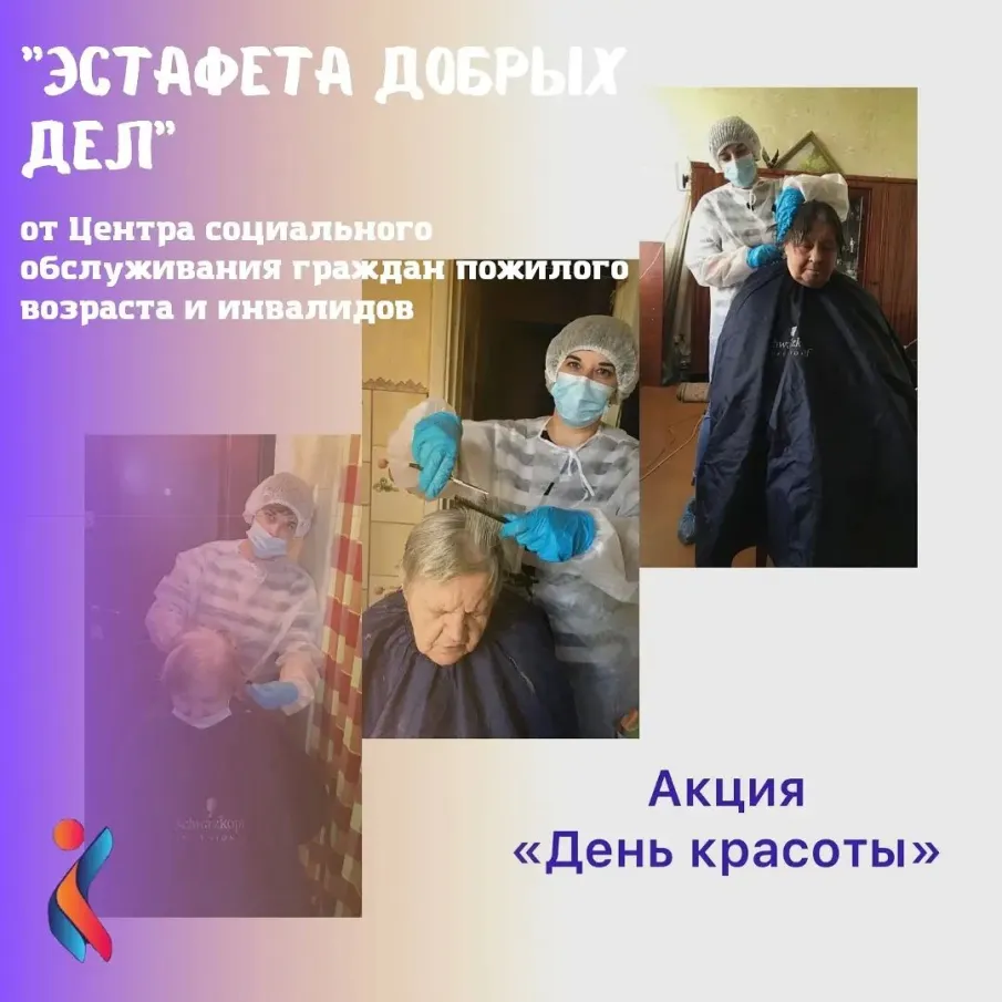"Эстафету добрых дел", организованную  молодёжью Красносулинского района, приняли сотрудники Центра социального обслуживания граждан пожилого возраста и инвалидов
