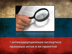 О проведении правовой и антикоррупционной экспертизы нормативных правовых актов Администрации района