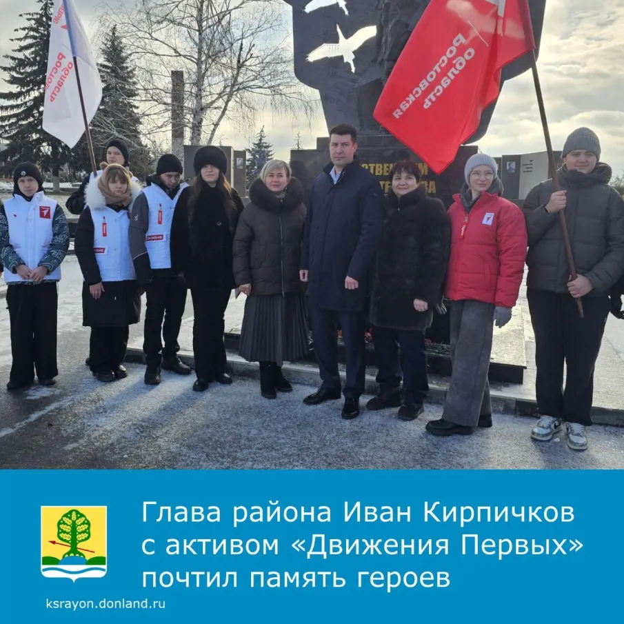 Глава Красносулинского района Иван Кирпичков  и активисты «Движения Первых» возложили цветы к памятнику участникам локальных войн