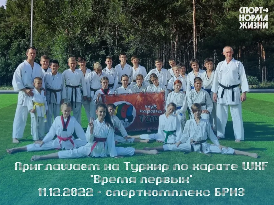 Приглашаем на турнир города Красный Сулин по каратэ WKF «Время первых»