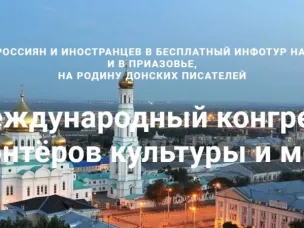 В октябре 2019 года Ростов-на-Дону станет мировой столицей волонтёров русского языка и литературы