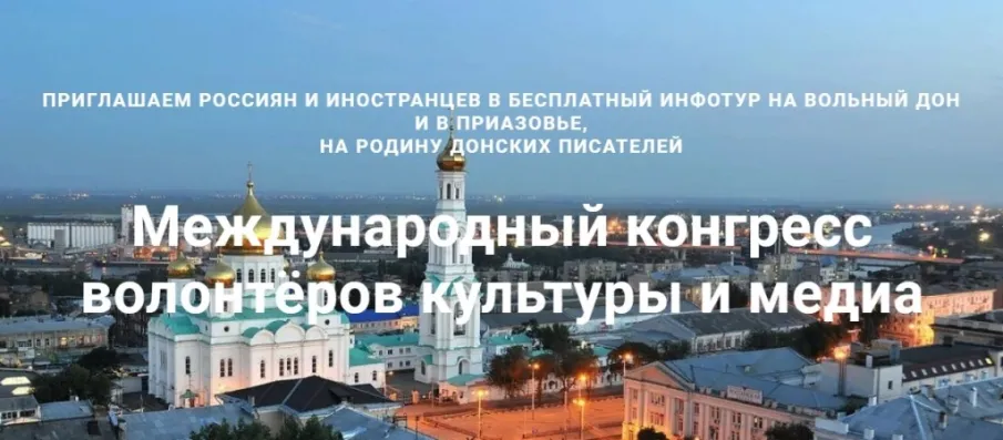 В октябре 2019 года Ростов-на-Дону станет мировой столицей волонтёров русского языка и литературы
