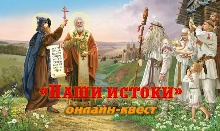 День славянской письменности и культуры
