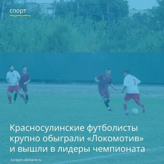 Команда «Ника» из Красного Сулина с хоккейным счетом разгромила гостей из Октябрьского района в футбольном мачте Первенства Ростовской области первой лиги (зона «Север»)