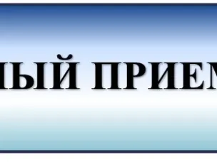 Анализ обращений граждан, поступивших в ходе личного приема главой Администрации Красносулиского района Альшенко Н.А. за  9 месяцев 2020 года