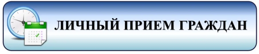 Анализ обращений граждан, поступивших в ходе личного приема главой Администрации Красносулиского района Альшенко Н.А. за  9 месяцев 2020 года