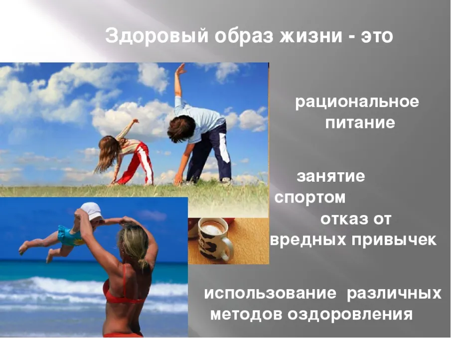 Мотивация граждан к здоровому образу жизни!