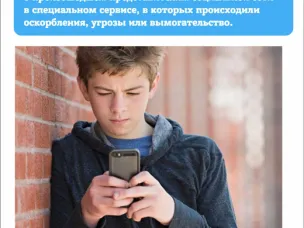 Что делать, если ты попал в ситуацию кибербуллинга?