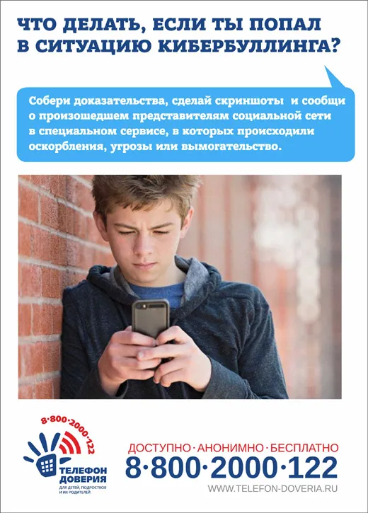 Что делать, если ты попал в ситуацию кибербуллинга?