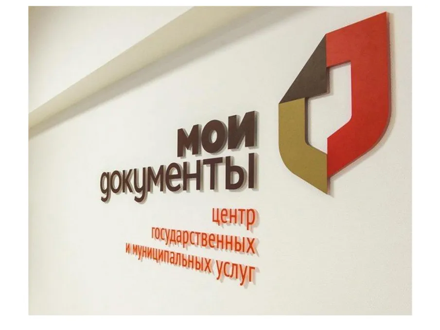 Объявлен региональный конкурс «Лучший многофункциональный центр Ростовской области»