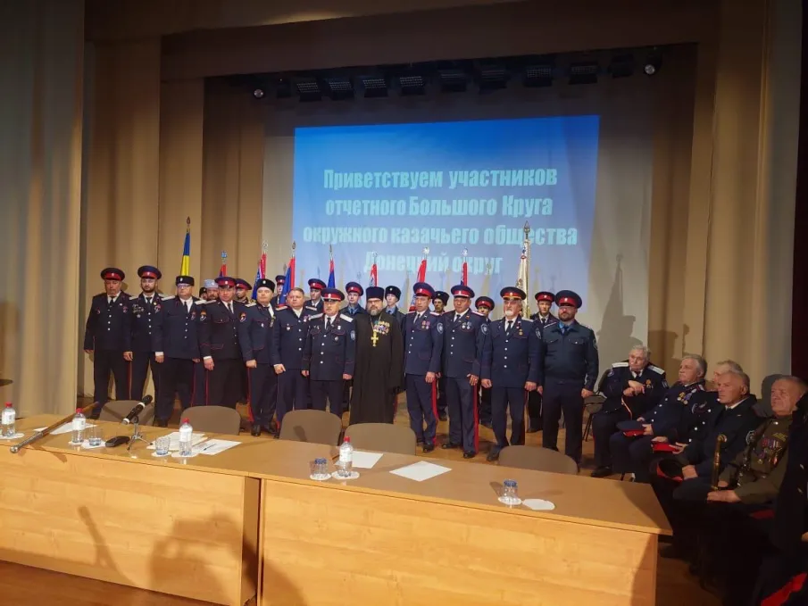 Отчетный Большой круг окружного казачьего общества Донецкого округа