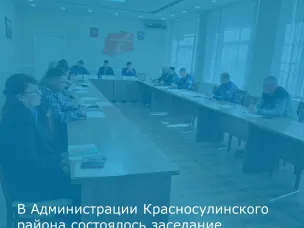 Глава Красносулинского района Иван Кирпичков провел заседание антитеррористической комиссии