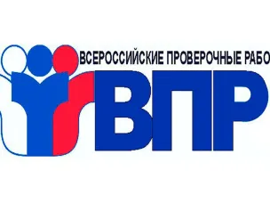 Всероссийские проверочные работы 2020