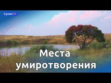 Угадай место Красносулинского Района
