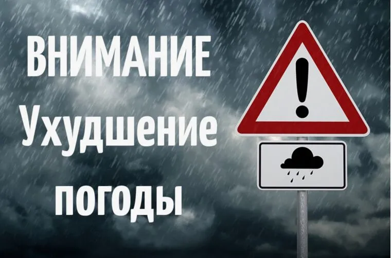 Ожидается комплекс метеорологических явлений