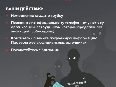 О действиях лиц, вводящих в заблуждение в целях хищения денежных средств