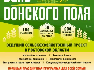 День Донского поля