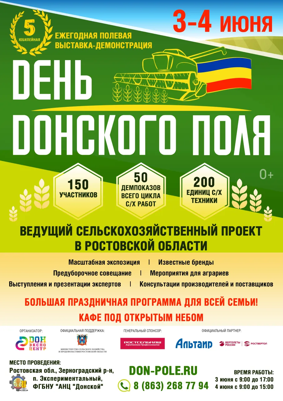 День Донского поля
