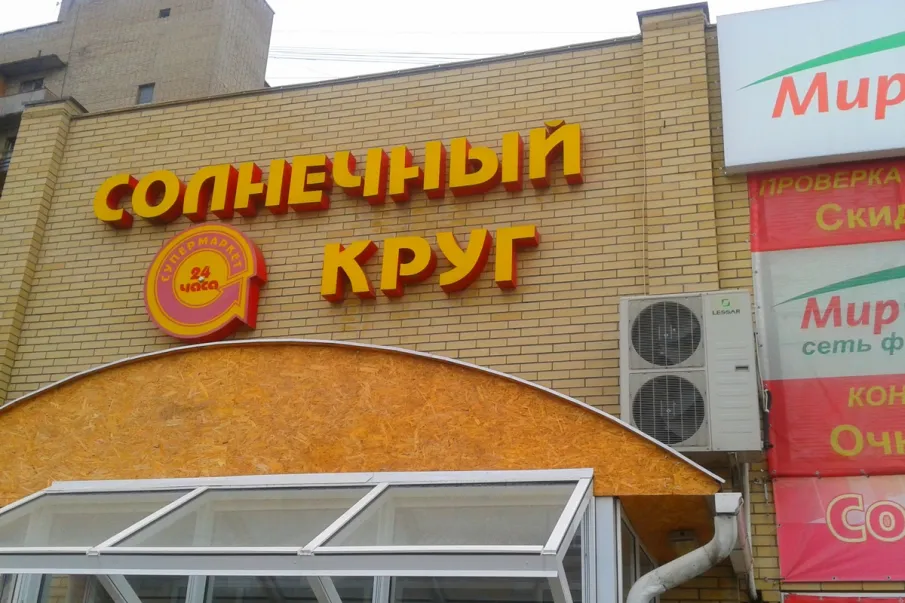 18 марта 2020 года запланировано проведение закупочной сессии компании  ООО «Солнечный круг».