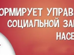 УСЗН информирует: