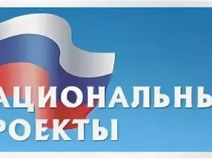 В 2019 году на территории района продолжалась реализация национальных проектов