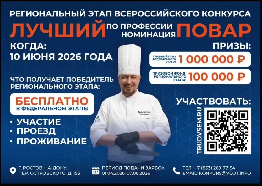 Всероссийский конкурс «Лучший по профессии» по номинации «Повар»