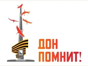 Волонтеры Красносулинского района принимают участие в региональной акции «Дон помнит»