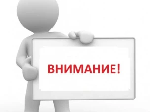 Оперативный штаб, созданный при Администрации Красносулинского района, уведомляет: