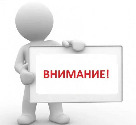 Оперативный штаб, созданный при Администрации Красносулинского района, уведомляет: