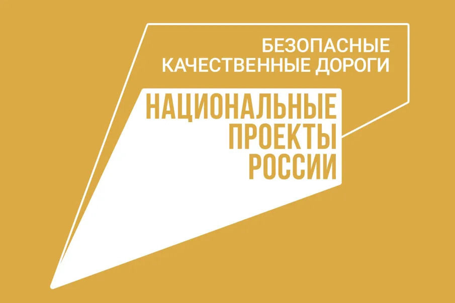 О реализации мероприятий в рамках приоритетного проекта «Безопасные и  качественные автомобильные дороги» и муниципальной программы  Красносулинского района «Развитие транспортной системы»