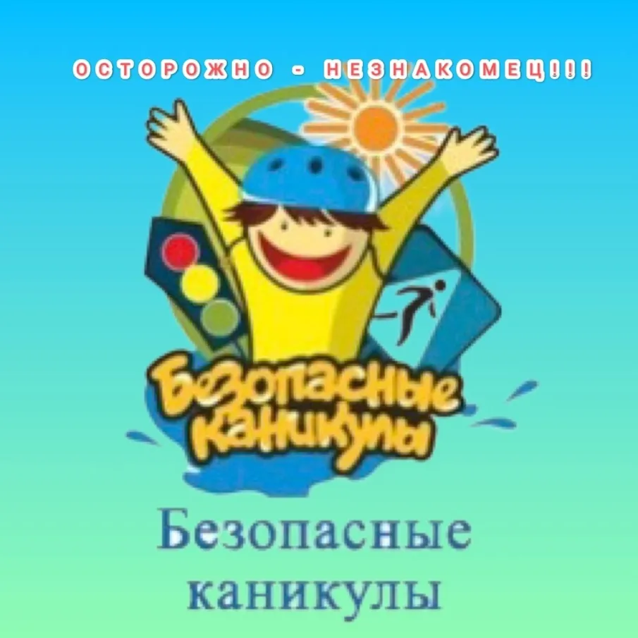 Лето, солнце, каникулы!