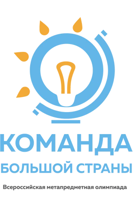 Итоги олимпиады «Команда большой страны»