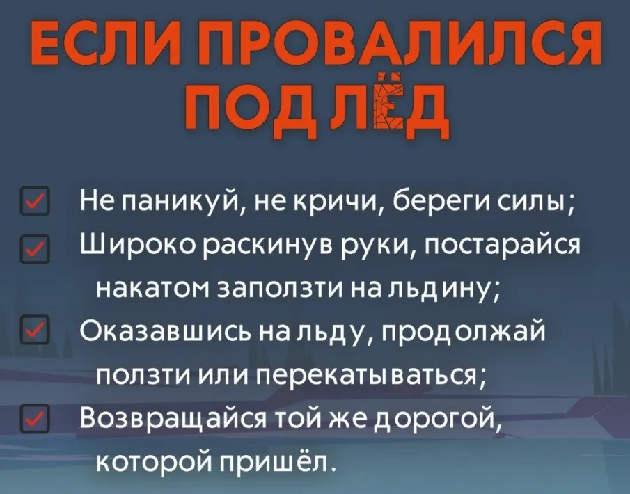 Памятки о правилах безопасного поведения на льду водоемов