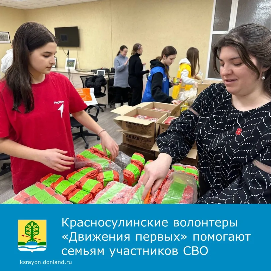 Красносулинская молодёжь трудится в волонтерском штабе и помогает семьям участников спецоперации