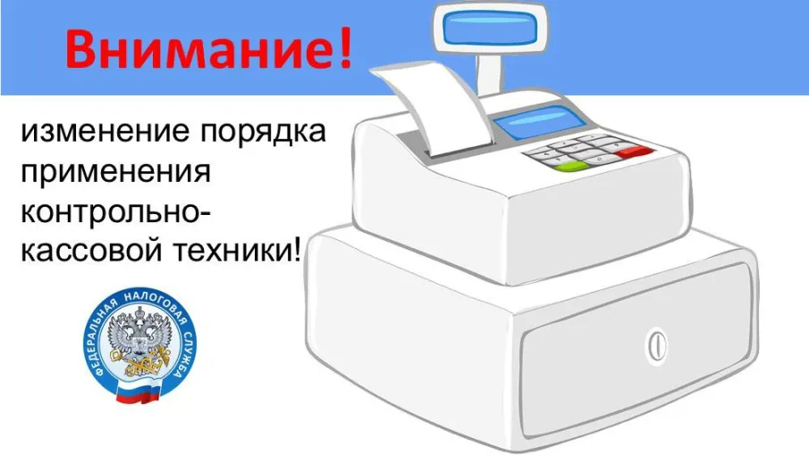 Реформа перехода на новый порядок применения кассовой техники для сферы жилищно-коммунального хозяйства