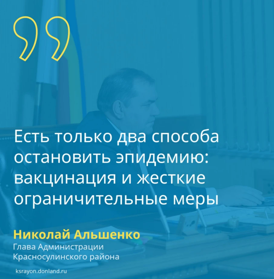 На текущей неделе глава Администрации Красносулинского района Николай Альшенко провел заседание оперативного штаба по предупреждению распространения коронавирусной инфекции на территории района