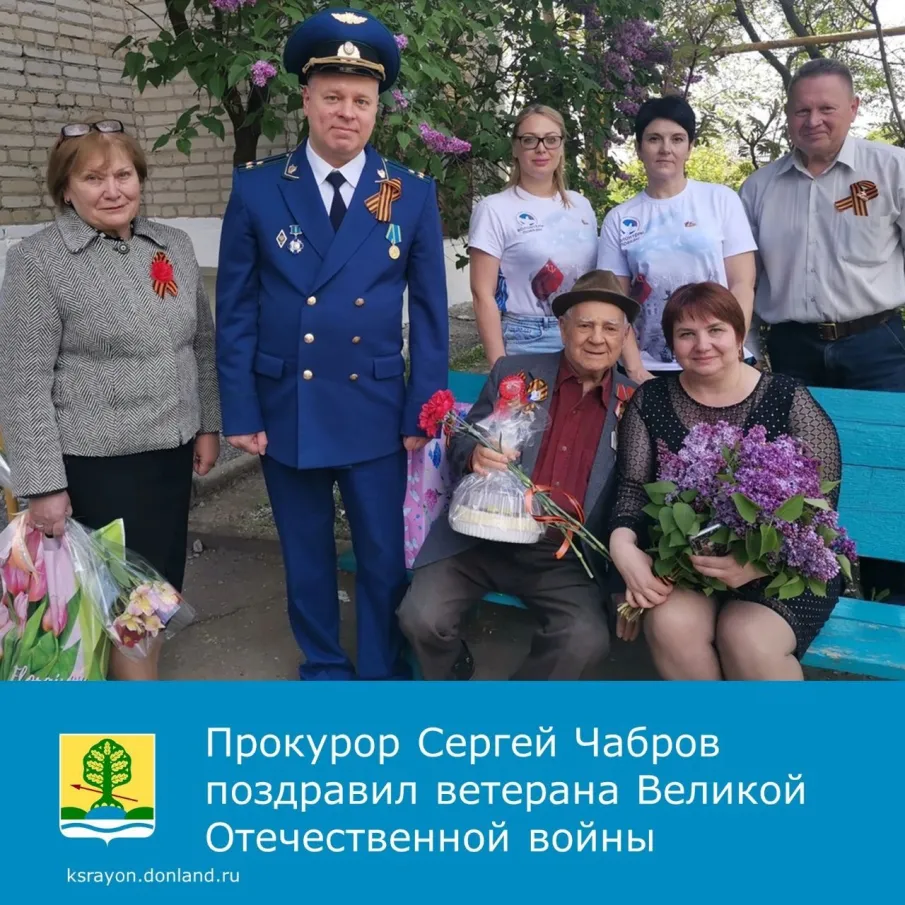 Красносулинский городской прокурор Сергей Чабров встретился с участником Великой Отечественной войны Иваном Степановичем Блищенко