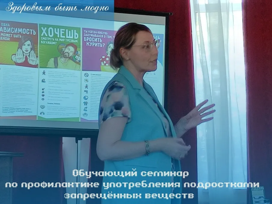 Педагоги дополнили свои знания новыми подходами к профилактике ПАВ