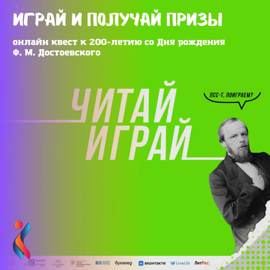 ЧИТАЙ, ИГРАЙ И ПОЛУЧАЙ КРУТЫЕ ПРИЗЫ