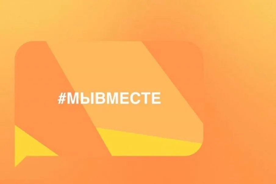 Стартовал прием заявок на Международную Премию #МЫВМЕСТЕ