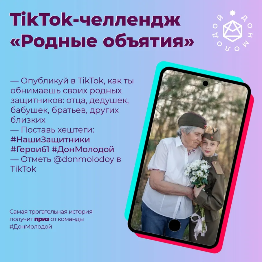 Акция «Родные объятия»