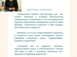 Обращение министра общего и профессионального образования Ростовской области