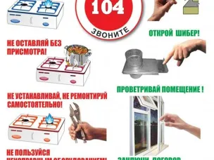 Для своей безопасности нужно помнить и неукоснительно соблюдать правила пользования газом и газовыми приборами