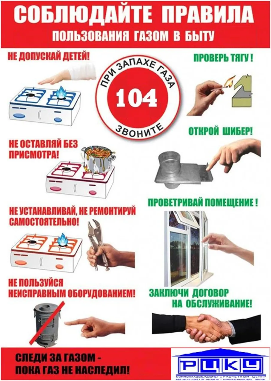 Для своей безопасности нужно помнить и неукоснительно соблюдать правила пользования газом и газовыми приборами